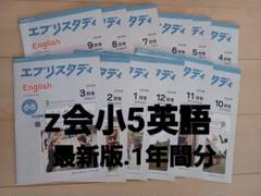 2025年最新】z会 小5の人気アイテム - メルカリ