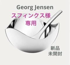 専用です。＜新品・未開封＞ジョージジェンセンBLOOMソルト