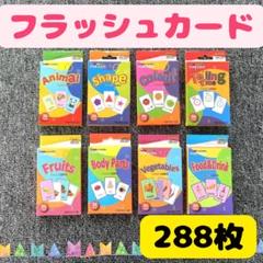 あおい　七田式　フラッシュカードまとめ売り あおい様専用 七田式 フラッシュカードまとめ売り （フラッシュ
