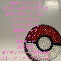ポケモンGOプラス＋ バイブなし 簡単】Pokémon GO Plus + の振動をオフにする方法【Pokémon GO