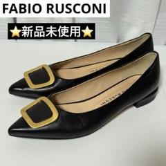 ⭐️新品未使用⭐️　ファビオルスコーニ　バックル　パンプス　ポインテッドトゥ　黒