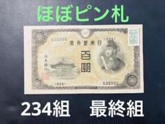 2025年最新】聖徳太子 100円札の人気アイテム - メルカリ