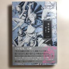 鳩山郁子 限定BOX 2点セット 2025年最新】鳩山_郁子の人気アイテム - メルカリ