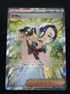 ポケモンカード サザレ ホロ 027/063