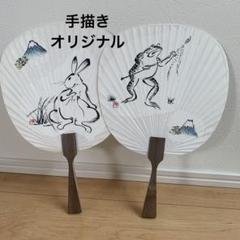 ウサギ 鳥獣戯画 手描き うちわ