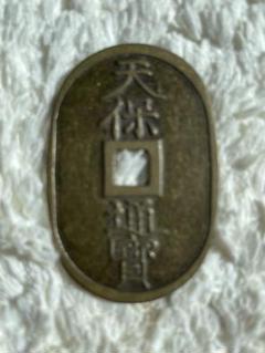 天保通宝 刻印有り 希少 古銭 穴銭 貨幣 硬貨 一点のみ出品 m65023120172_1.jpg?1696825643