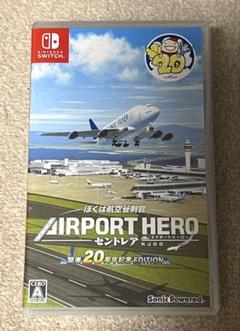 ぼくは航空管制官3チャレンジ！