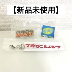 マカロニえんぴつ　CD型キーホルダー　3個セット マカロニえんぴつ CD型キーホルダー 3個セット - メルカリ