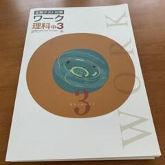 2025年最新】中学定期テストの対策ワーク 理科中3の人気アイテム