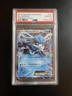 【PSA10】グレイシアEX RR グレイシアex【RR】{041/187} - カードラッシュ[ポケモン]