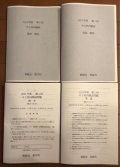 2025年最新】鉄緑会 中1 数学の人気アイテム - メルカリ