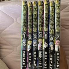 2025年最新】星屑の王子様 漫画の人気アイテム - メルカリ