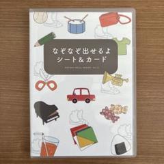 新品未使用　なぞなぞ出せるよ シート&カード