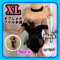 新品 オフショル セクシー フリル d透け ボディーライン 水着 XL 黒 大人