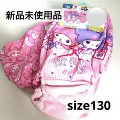 ♡Sanrio♡ クロミ　マイメロ　肌着　下着　バンダイ　キッズ