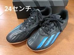 アディダス　フットサルシューズ　室内シューズ　24センチ