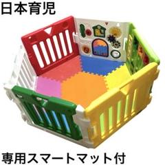 美品 日本育児 ベビーサークル はらぺこあおむし 6枚 専用スマートマット付