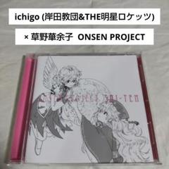 廃盤CD☆ONSEN PROJECT「SUI-TEN」 - メルカリ