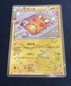 デデンネ ポケキュン 012/032U ポケカ ポケモン カードゲーム cp3