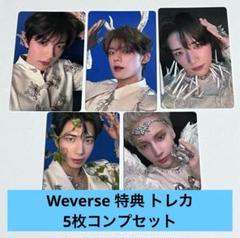 TXT TOGETHER Weverse 特典 トレカ 5枚セット