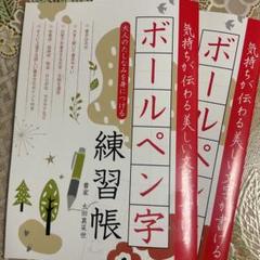 PH FP ボールペン字練習帳 FH RT ボールペン字 練習帳 2冊 しっかりと練習されたい方にお勧めです
