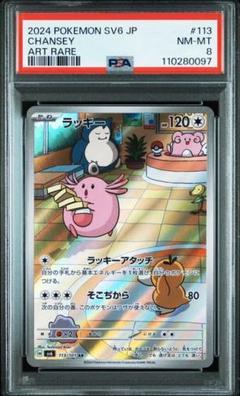 【11 ゾロ目✨】ポケモンカード ラッキー ar psa8