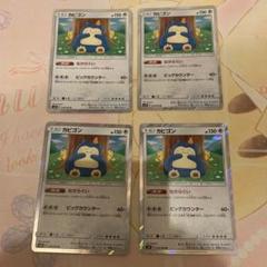 ながらぐい カビゴン 4枚セット - メルカリ