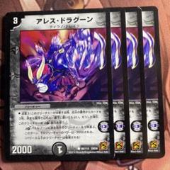 (管理番号7075)アレス・ドラグーン×4のサムネイル