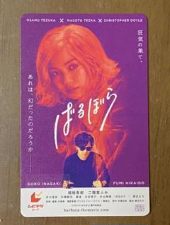 ばるぼら ムビチケ 一般券②