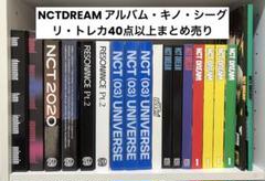 2025年最新】nct dream アルバム まとめ売りの人気アイテム