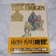 愛蔵版 機動戦士ガンダム The Origin オデッサ編の中古 未使用品を探そう メルカリ 愛蔵版 機動戦士ガンダム The Origin オデッサ編の中古 未使用品を探そう メルカリ