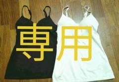 ブラトップ S 白黒 二枚セット