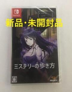 【未開封】Switch ミステリーの歩き方
