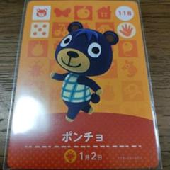 あつまれどうぶつの森　amiiboカード　ポンチョ