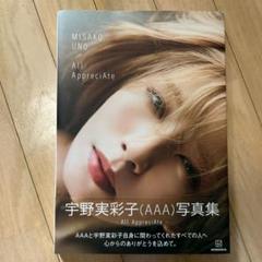 宇野実彩子(AAA)写真集 「All AppreciAte」
