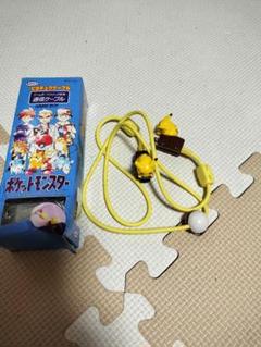 ゲームボーイの通信ケーブル ピカチュウバージョン