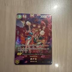 ワンピースカード　おナミ　SP