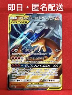 【PSA10】レシラム＆リザードンGX RR TAG TEAM GXタッグ① ポケモンカード PSA10 レシラム&リザードンGX RR タッグチーム