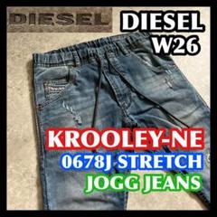 DIESEL KROOLEY-NE 26 ディーゼル クルーリー ジョグジーンズ