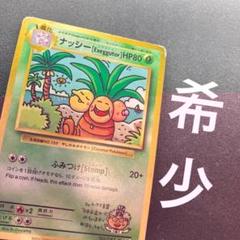 ポケモン20th Anniversary ナッシー(エグゼグター)ふみつけ ポケモン20th Anniversary ナッシー(エグゼグター)ふみつけ