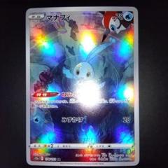 ポケモンカード　AR　CHR　まとめ売り　200枚 ポワルン　マナフィ　メラルバ AR CHR 200枚 まとめ ポケモンカード｜Yahoo!フリマ（旧PayPay