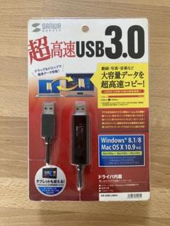 サンワサプライ リンクケーブル ドラッグ＆ドロップ対応 USB3.0新品未使用 ドラッグ＆ドロップ対応USB3.0リンクケーブル（Mac/Windows対応