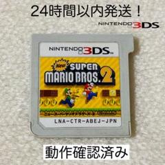 【限定セール】New スーパーマリオブラザーズ2 (ニンテンドー3DS)