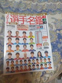 エルゴラッソ 選手名鑑の中古 未使用品 メルカリ