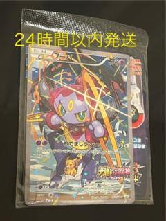 【ポケカ】フーパ入場特典プロモ未開封 ポケカ】フーパ入場特典プロモ未開封 - メルカリ