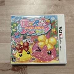 3DS ほっぺちゃん つくって！あそんで！ぷにぷにタウン！！