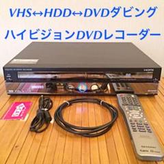貴重VHS↔︎HDD↔︎DVDダビング可能 SHARPハイビジョンDVDレコーダー