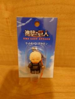 受注限定品 進撃の巨人 ぬいぐるみキーホルダー ライナー・ブラウン 進撃の巨人 ライナー・ブラウン ぬいぐるみキーホルダー - メルカリ