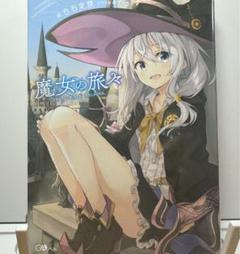 2025年最新】魔女の旅々 サイン本の人気アイテム - メルカリ