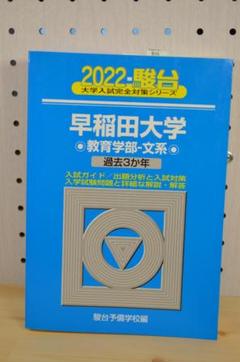 2025年最新】早稲田青本の人気アイテム - メルカリ